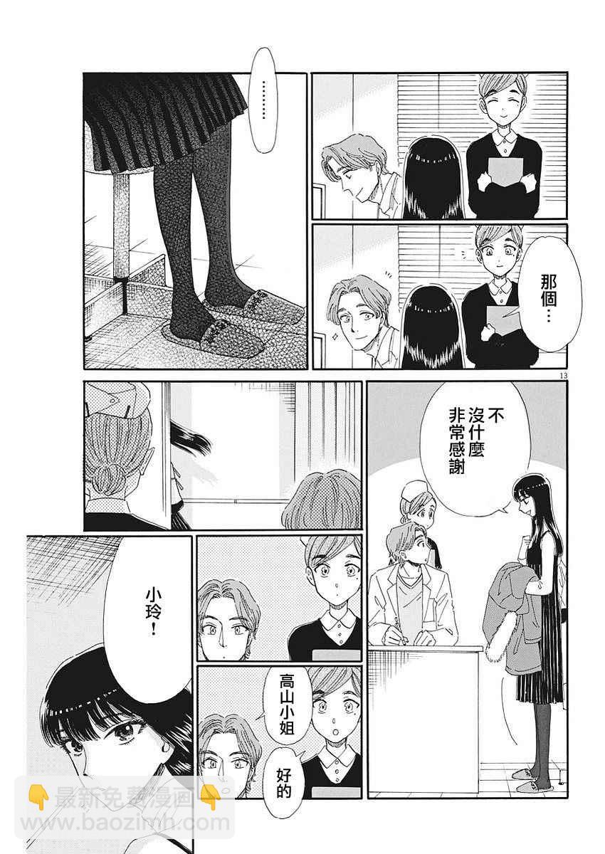 《恋如雨止》第70话 第13页