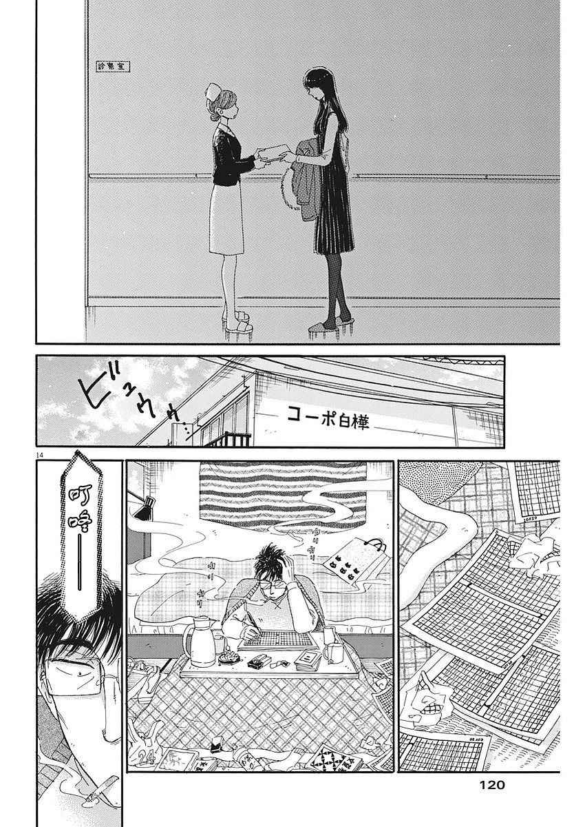 《恋如雨止》第70话 第14页