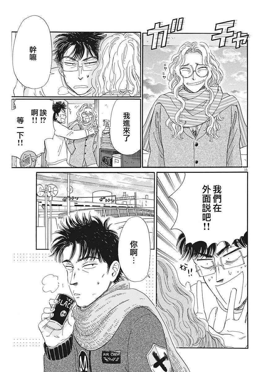 《恋如雨止》第70话 第15页