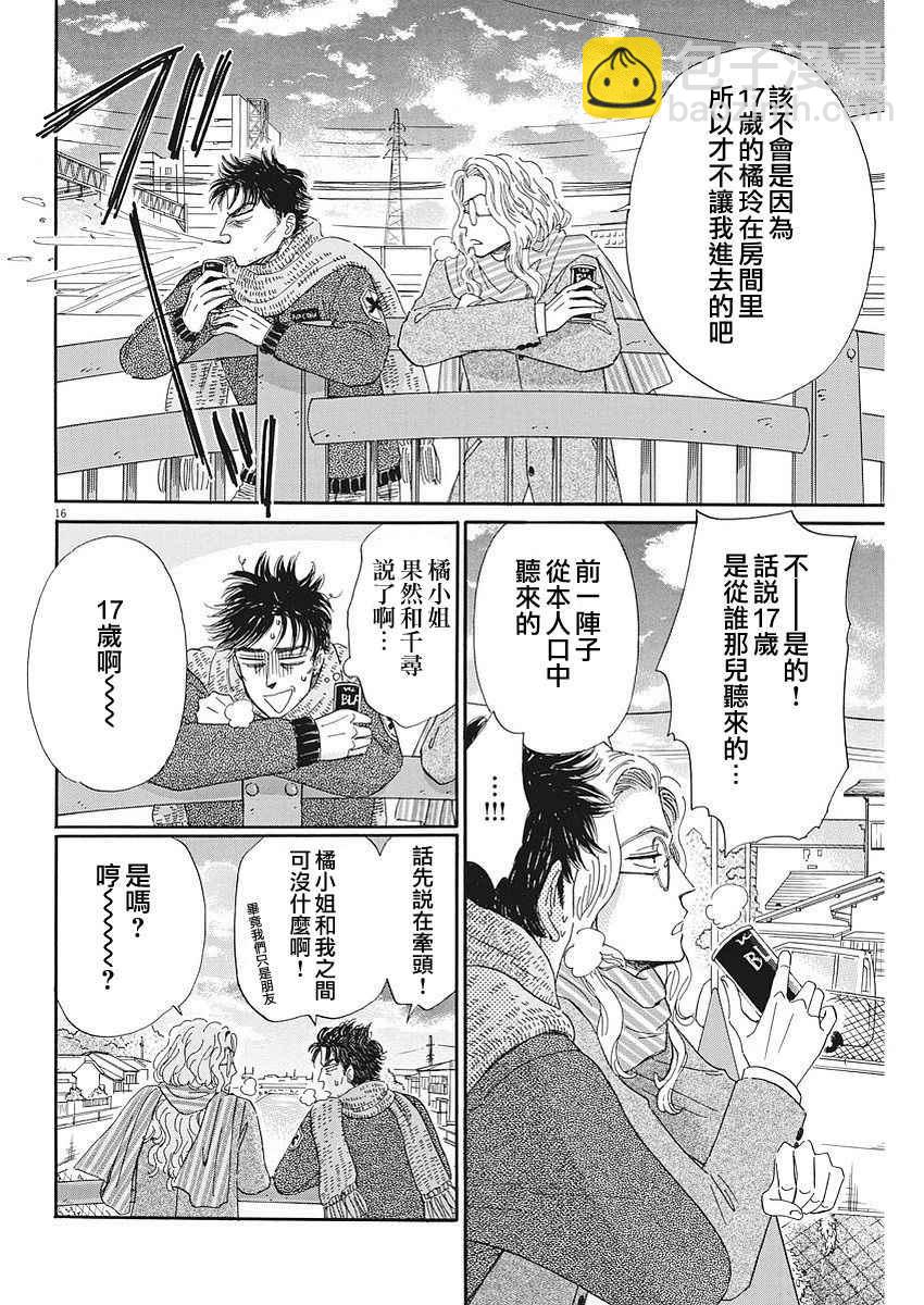 《恋如雨止》第70话 第16页