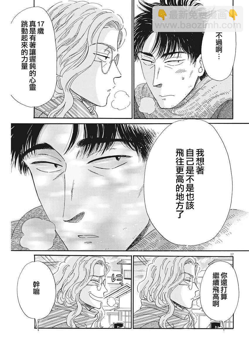 《恋如雨止》第70话 第17页