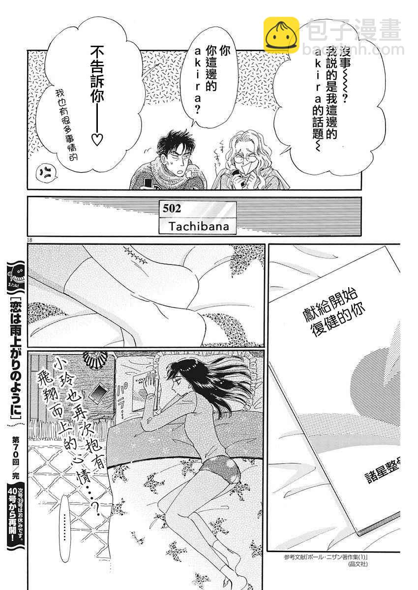 《恋如雨止》第70话 第18页