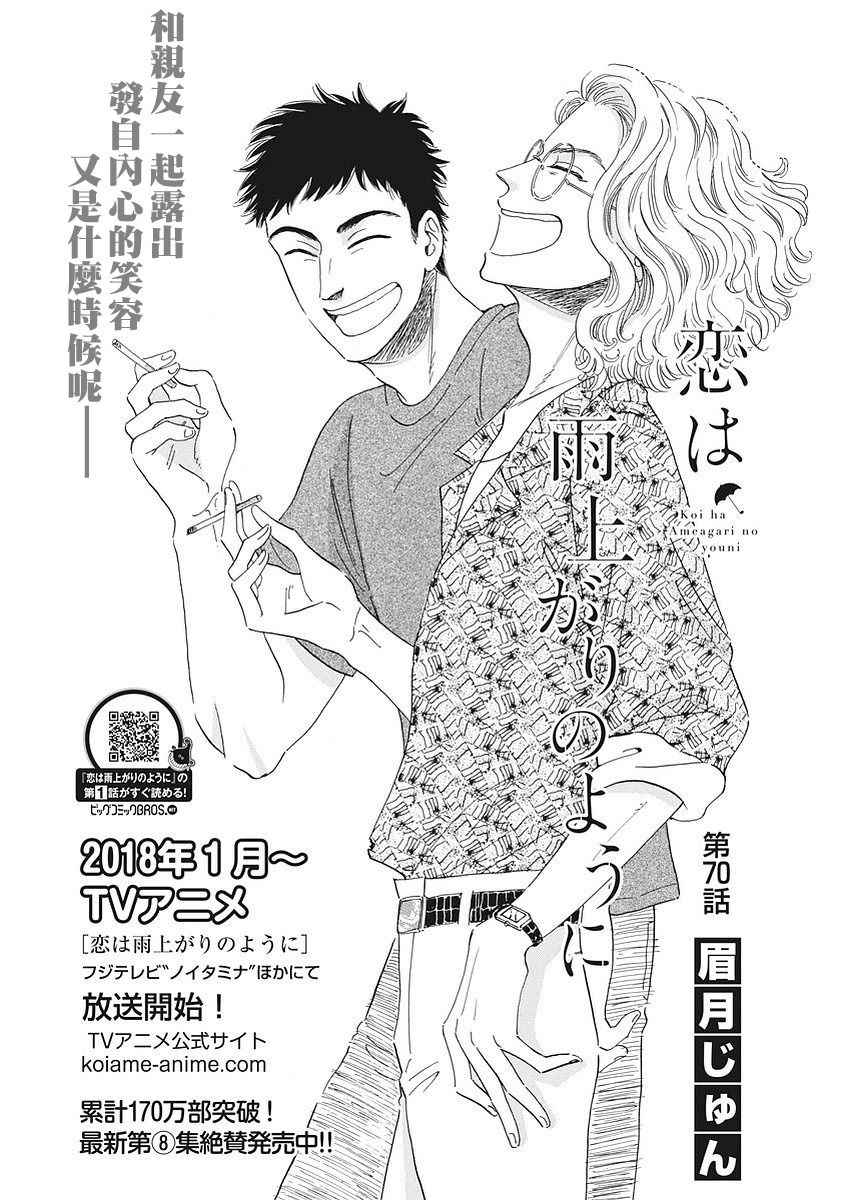《恋如雨止》第70话 第1页