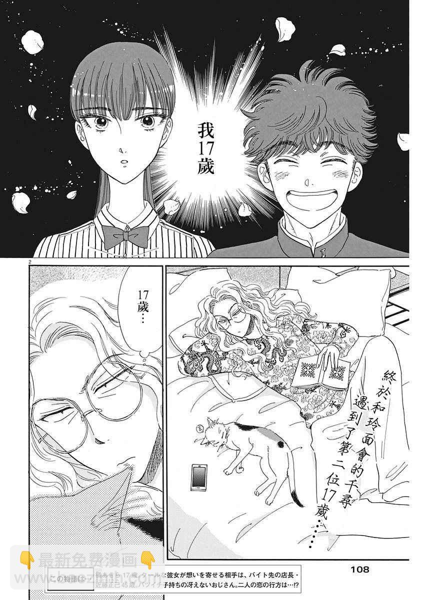 《恋如雨止》第70话 第2页