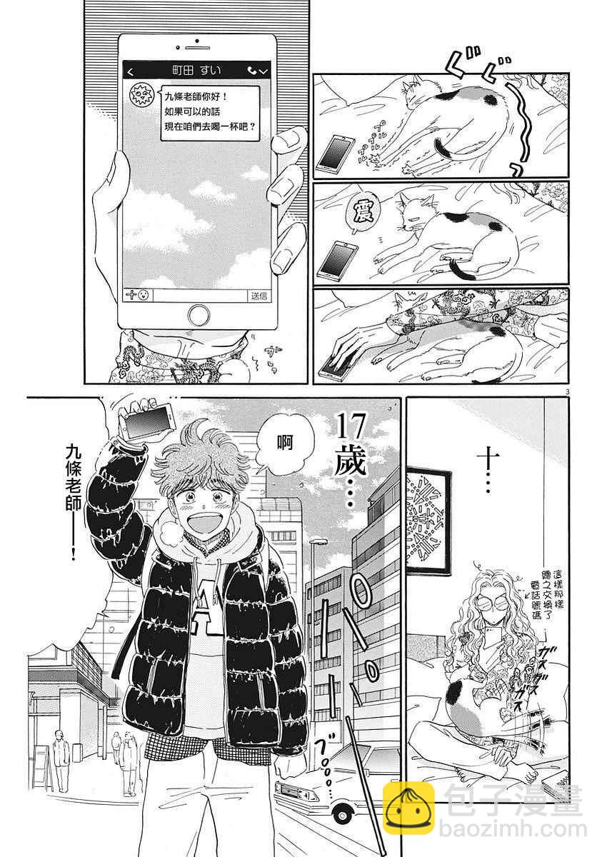 《恋如雨止》第70话 第3页