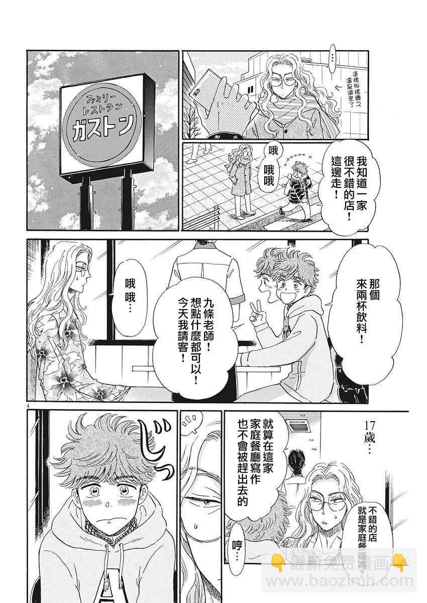《恋如雨止》第70话 第4页