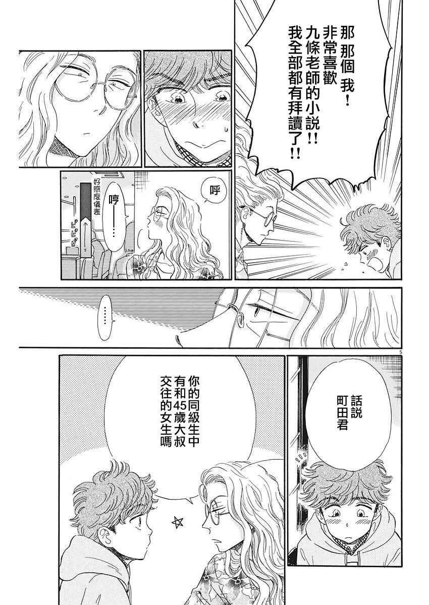 《恋如雨止》第70话 第5页