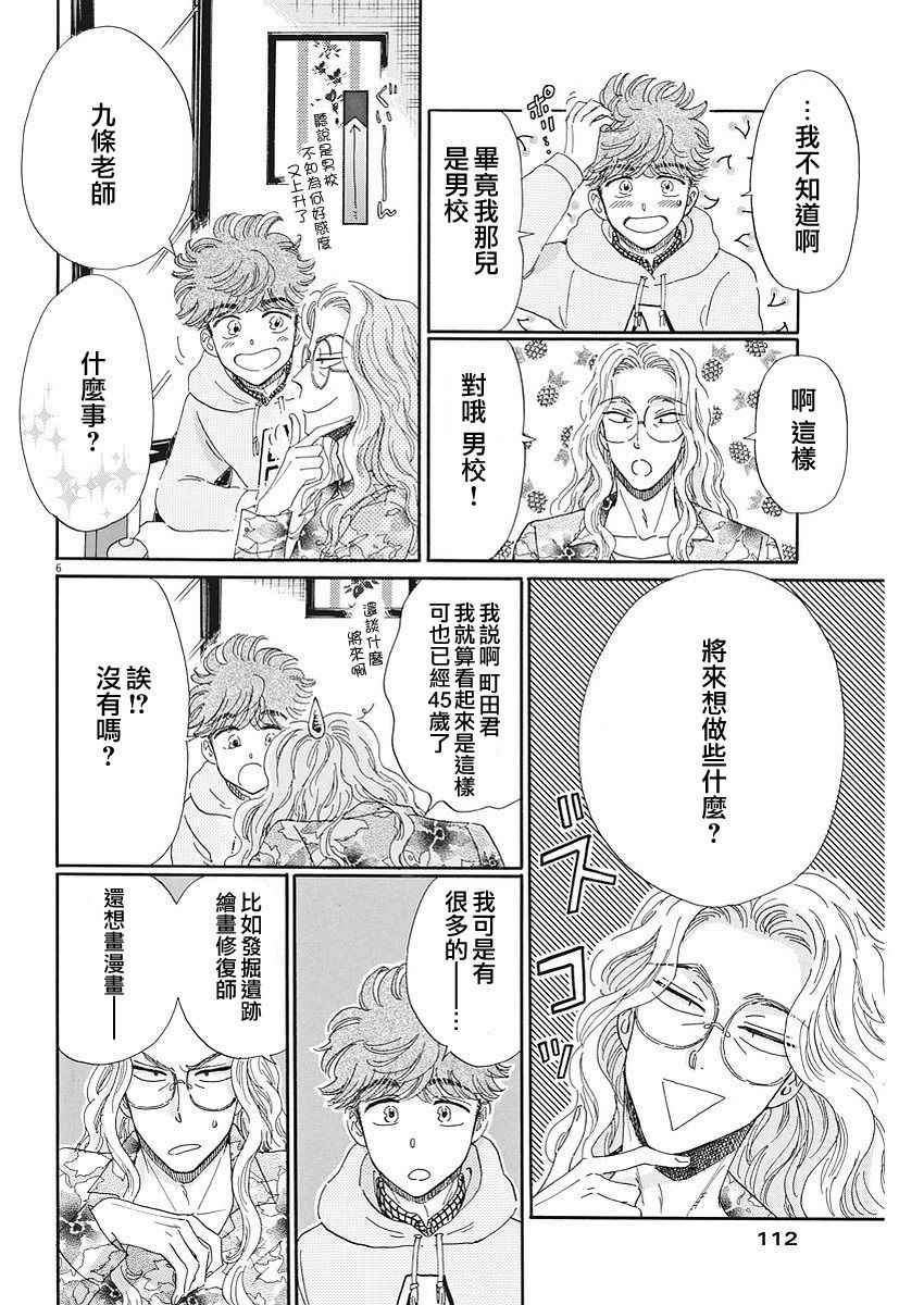 《恋如雨止》第70话 第6页