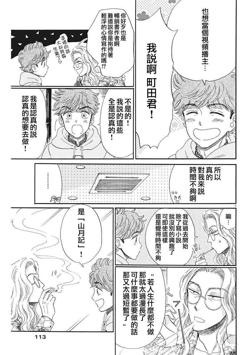《恋如雨止》第70话 第7页