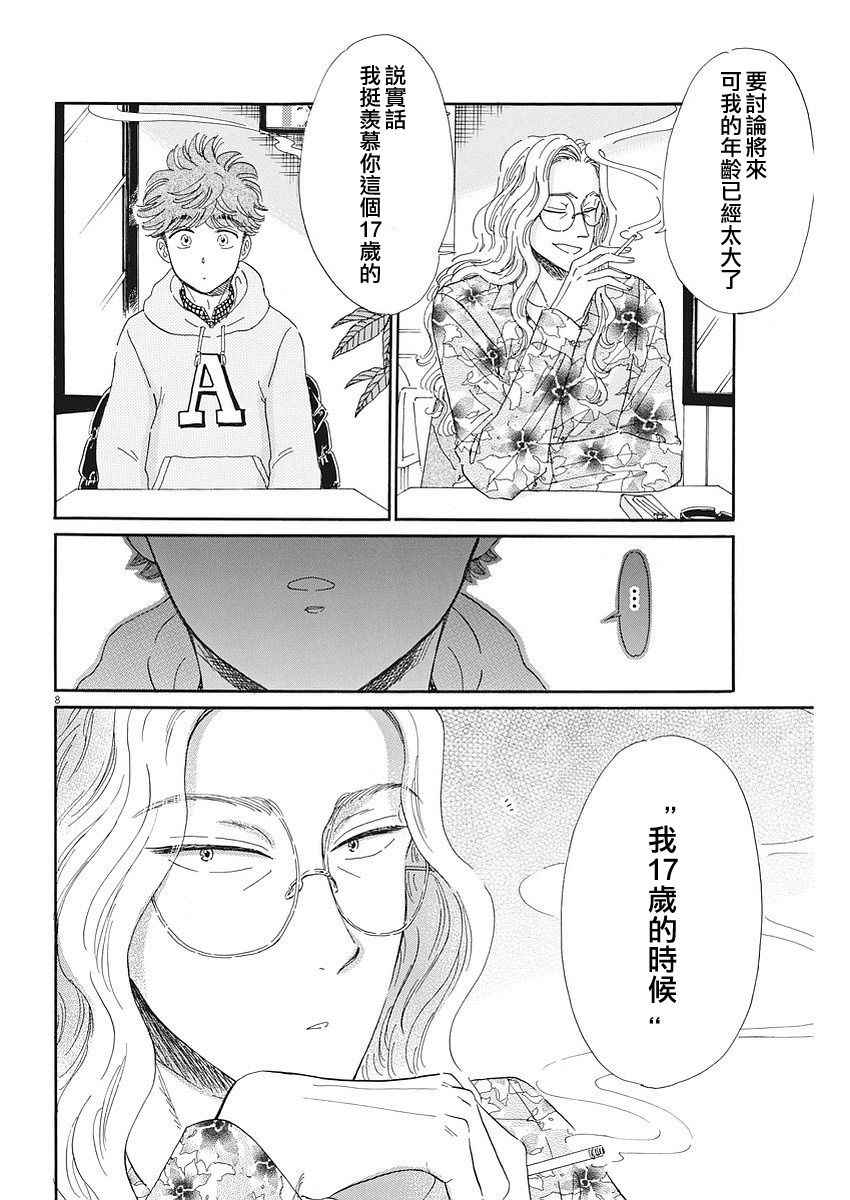 《恋如雨止》第70话 第8页
