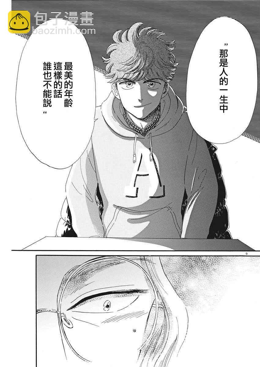 《恋如雨止》第70话 第9页