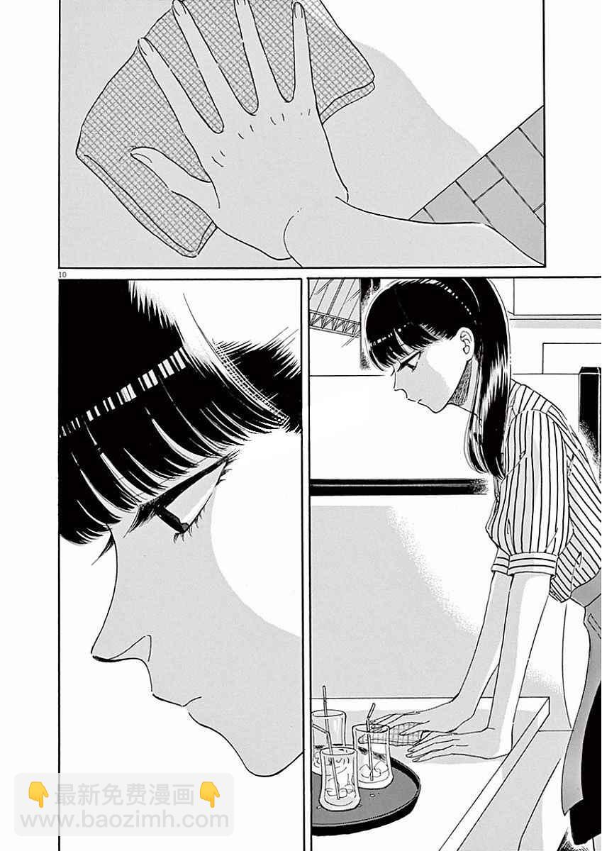 《恋如雨止》第72话 第10页