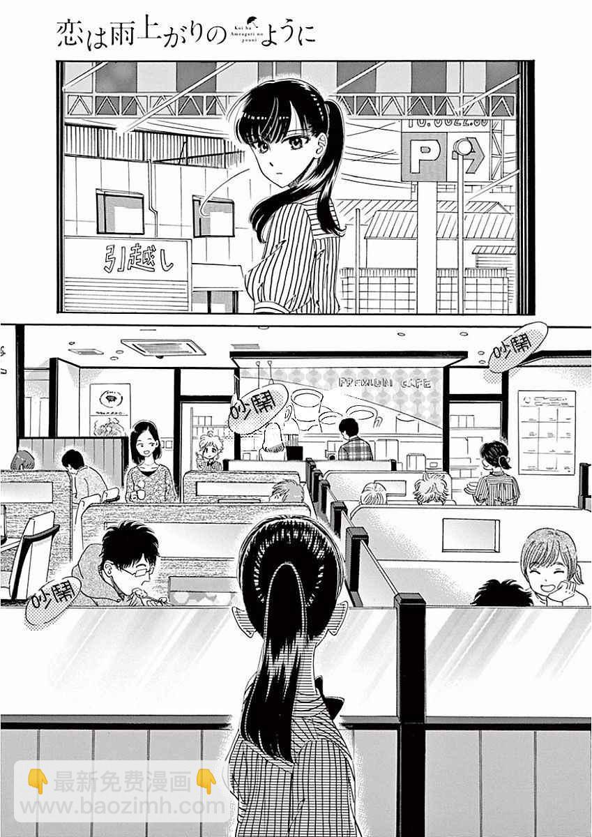 《恋如雨止》第72话 第11页