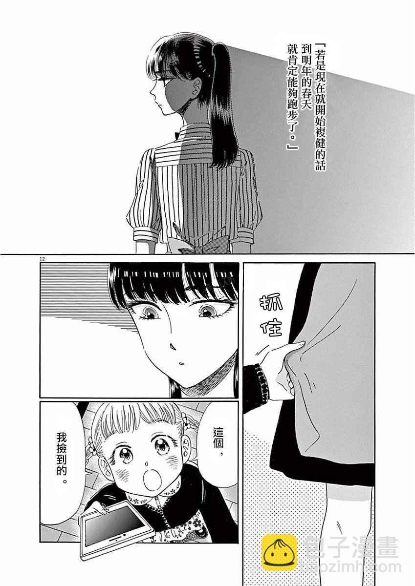 《恋如雨止》第72话 第12页