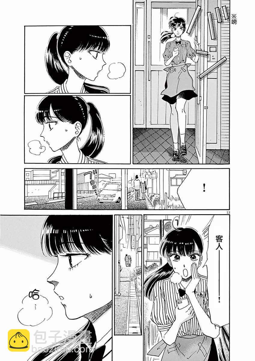 《恋如雨止》第72话 第13页