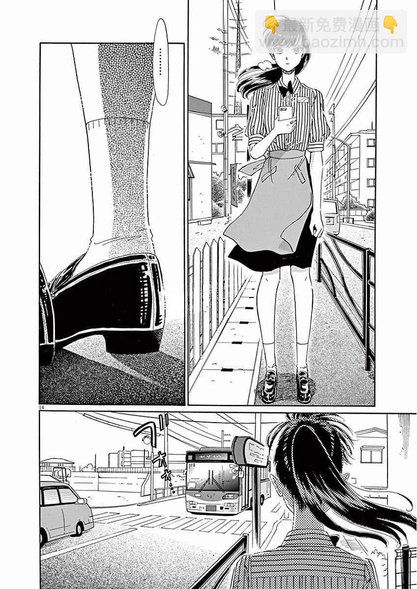 《恋如雨止》第72话 第14页
