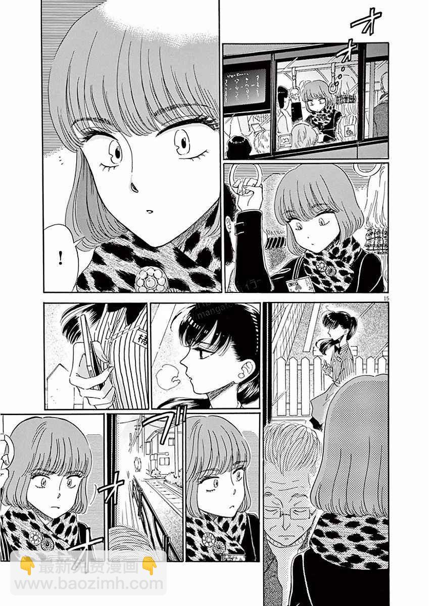 《恋如雨止》第72话 第15页