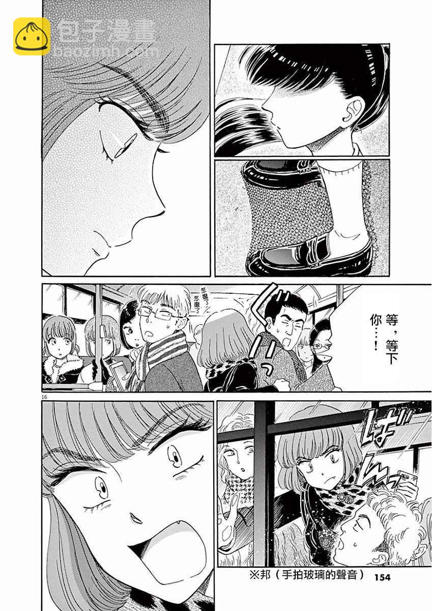 《恋如雨止》第72话 第16页