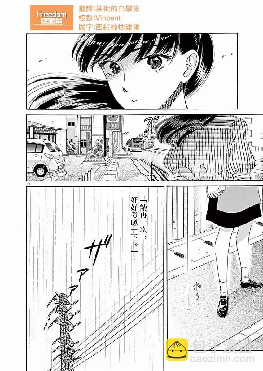 《恋如雨止》第72话 第18页