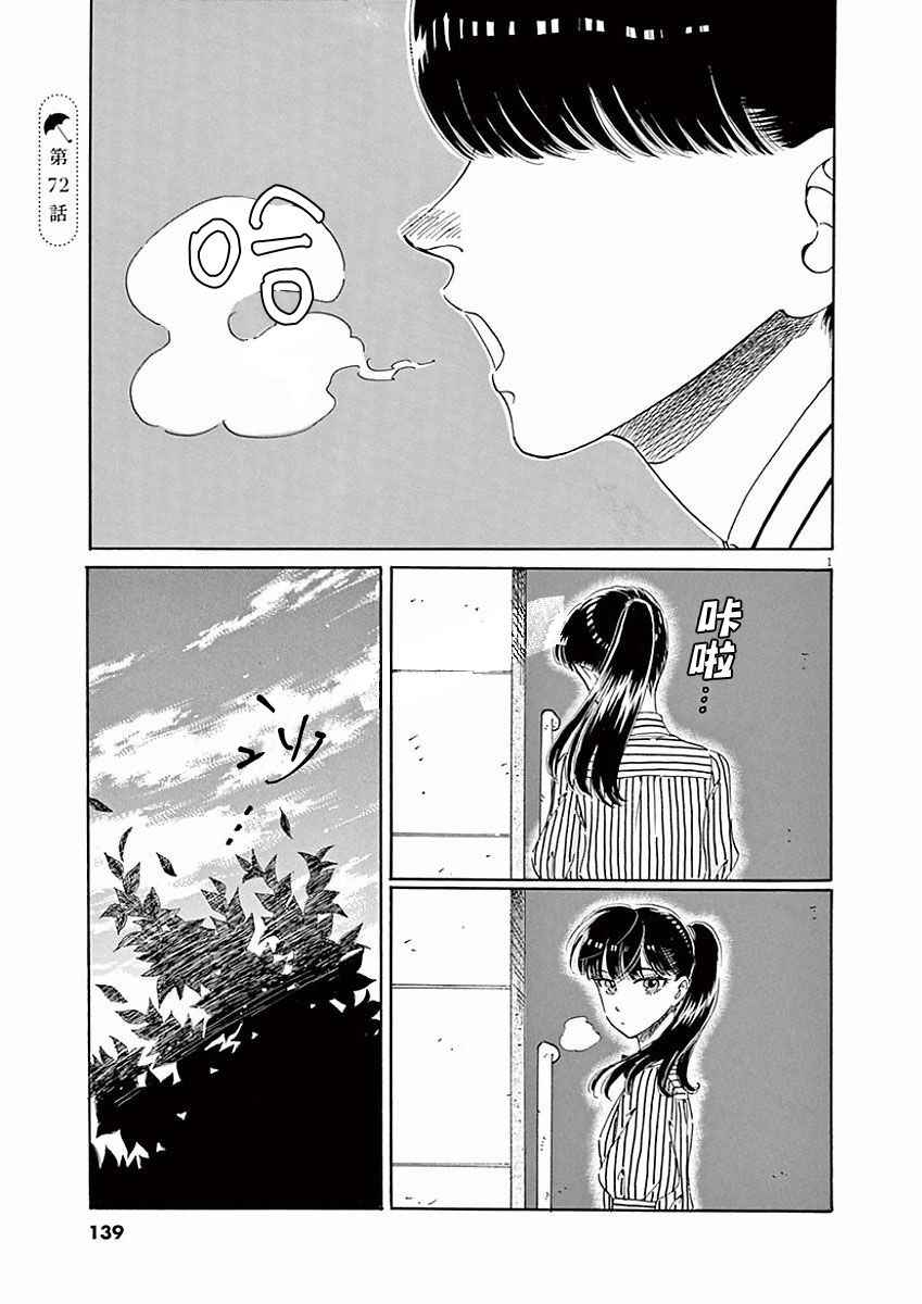 《恋如雨止》第72话 第1页