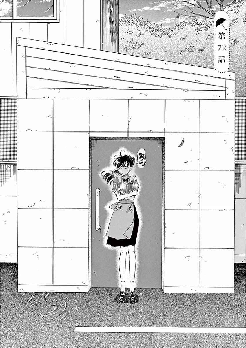 《恋如雨止》第72话 第2页
