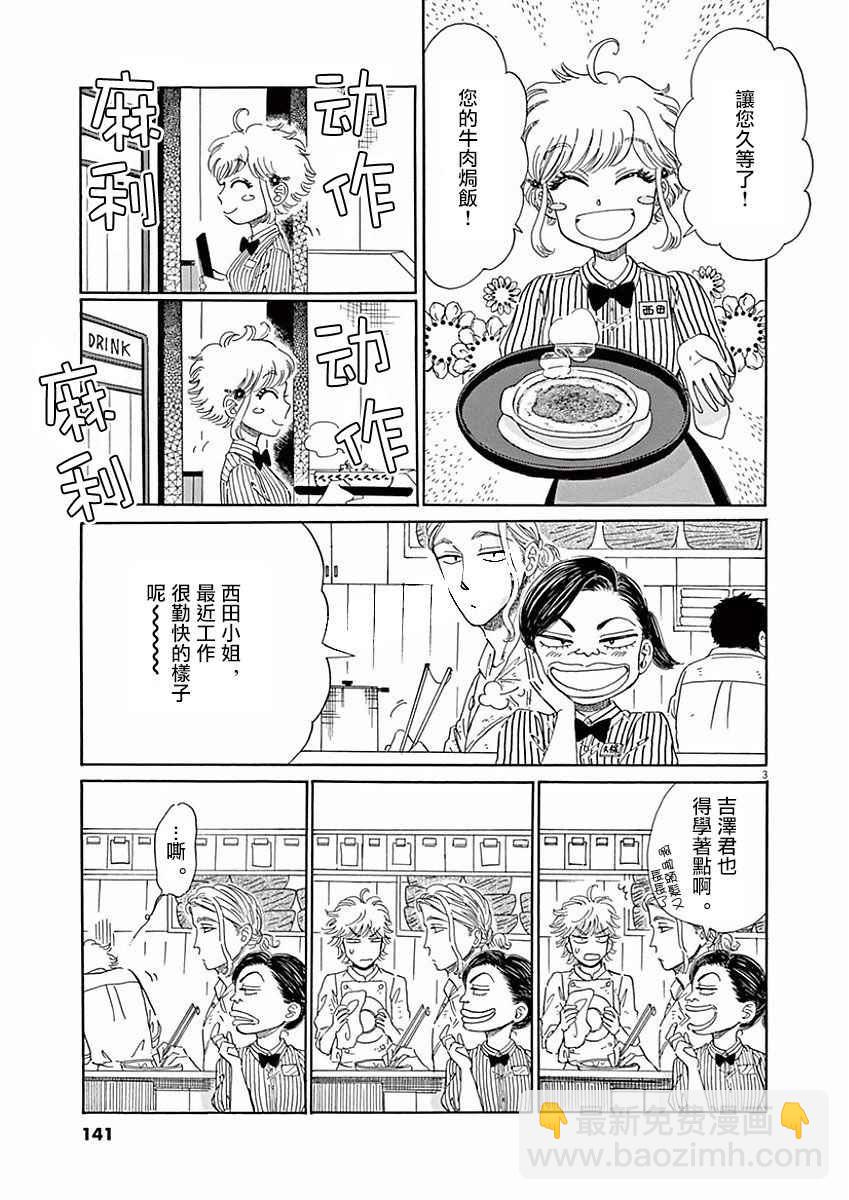 《恋如雨止》第72话 第3页