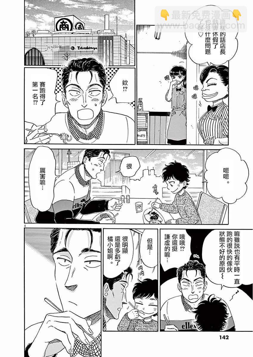 《恋如雨止》第72话 第4页