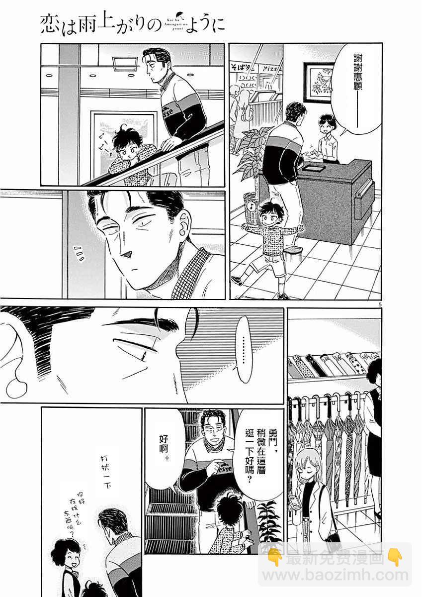 《恋如雨止》第72话 第5页