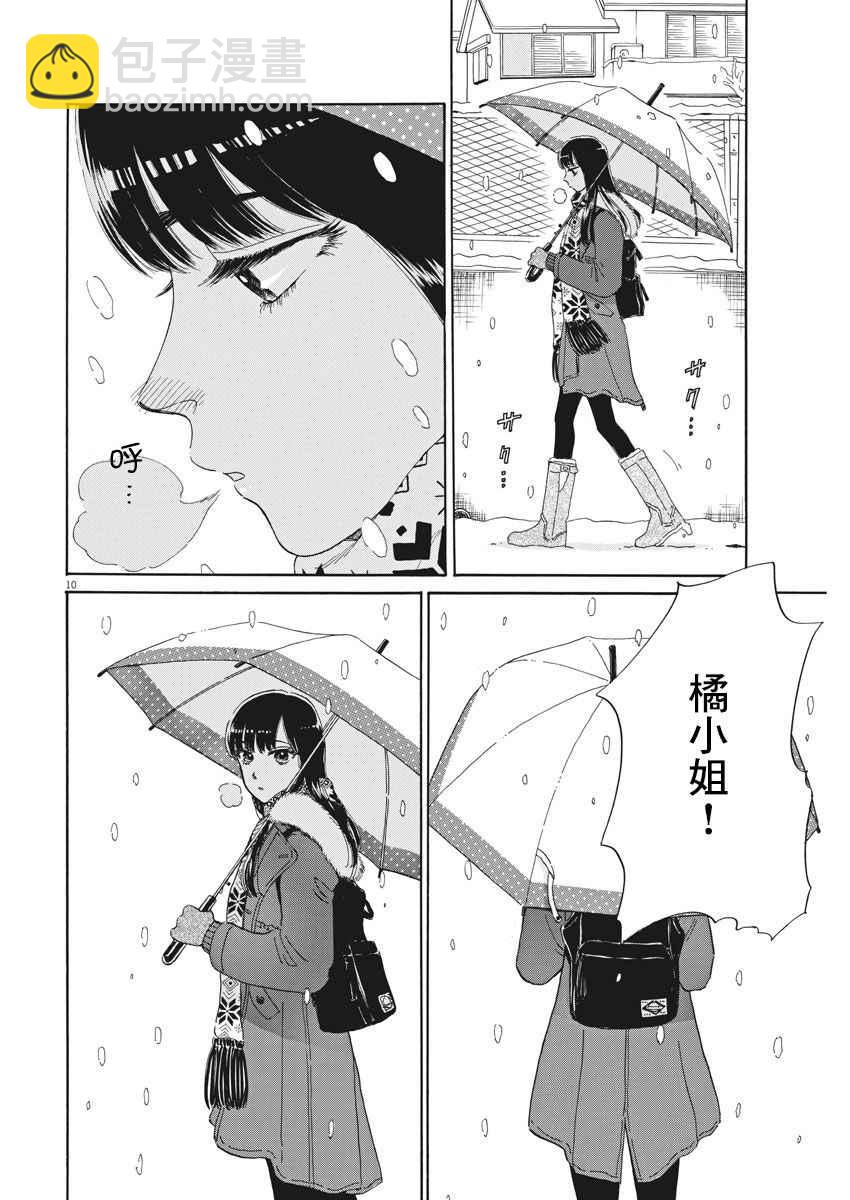 《恋如雨止》第74话 第10页