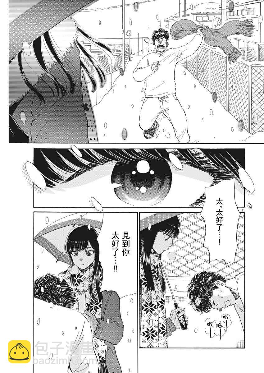 《恋如雨止》第74话 第11页
