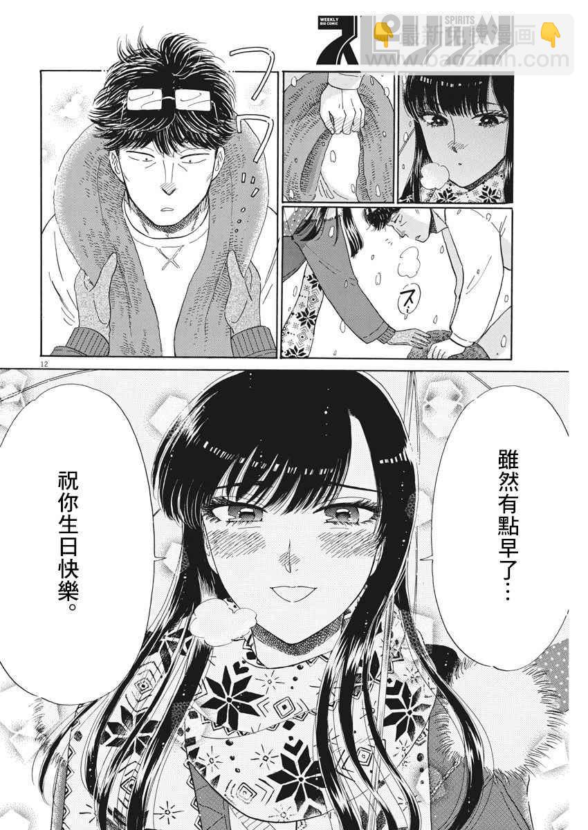 《恋如雨止》第74话 第12页