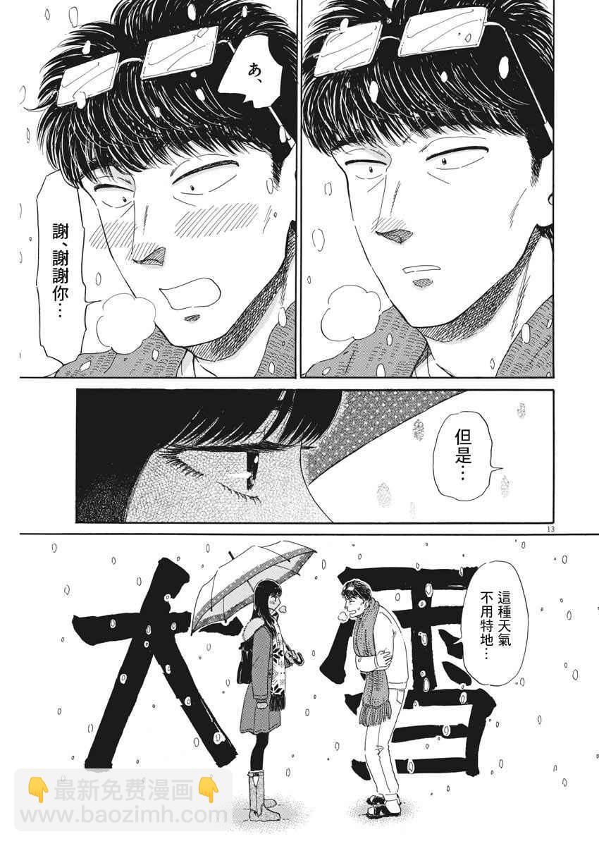《恋如雨止》第74话 第13页