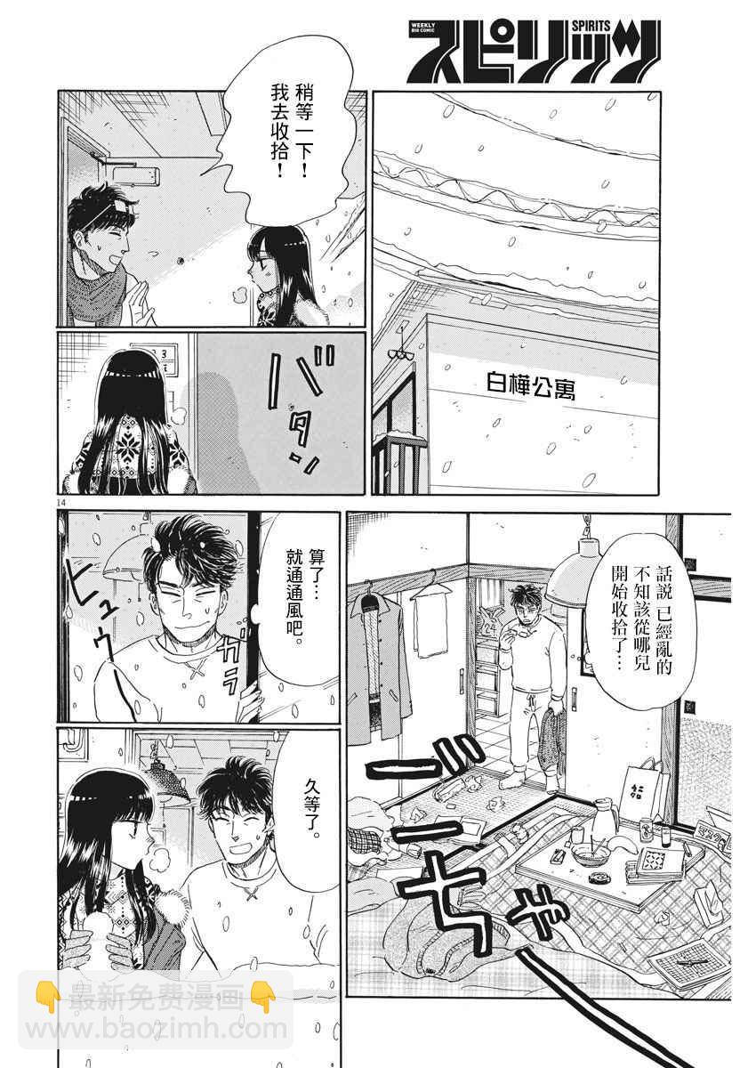 《恋如雨止》第74话 第14页