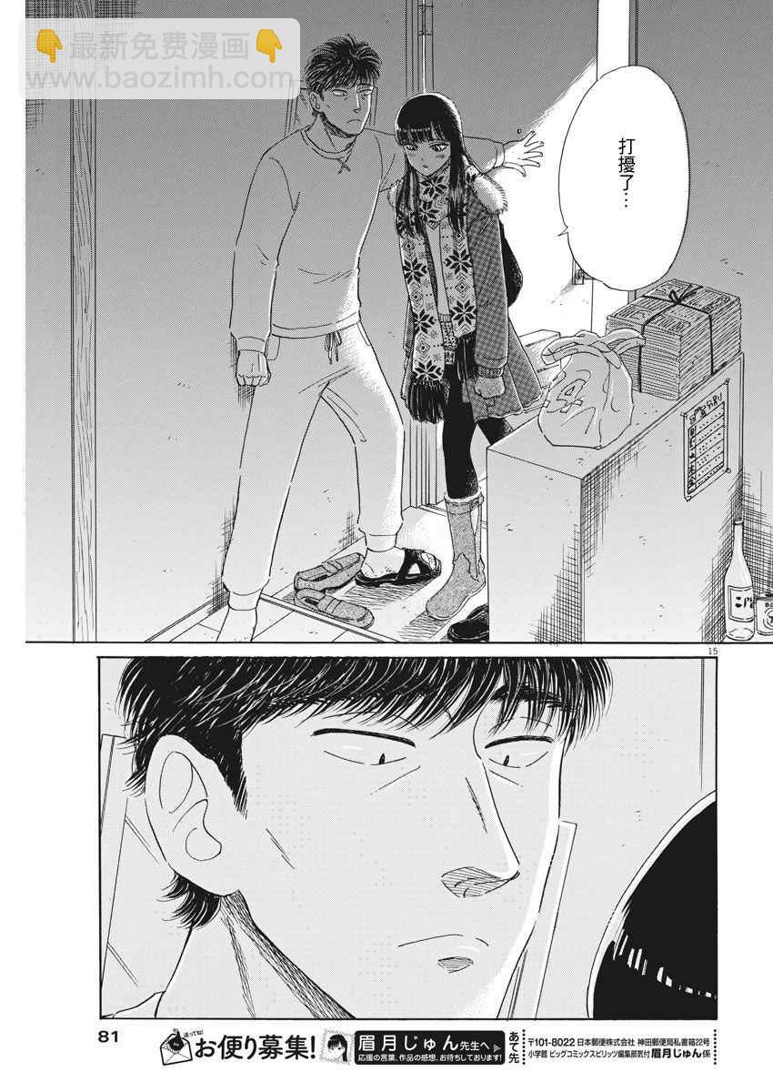 《恋如雨止》第74话 第15页