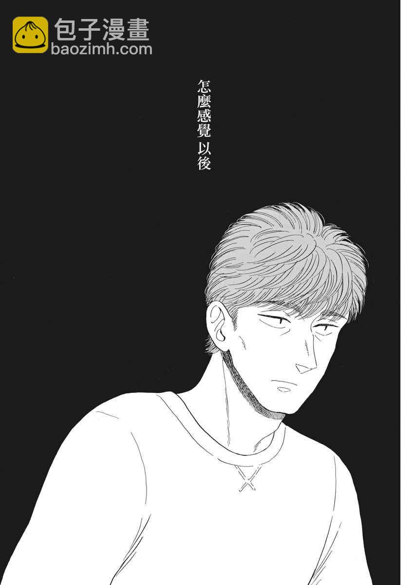 《恋如雨止》第74话 第16页