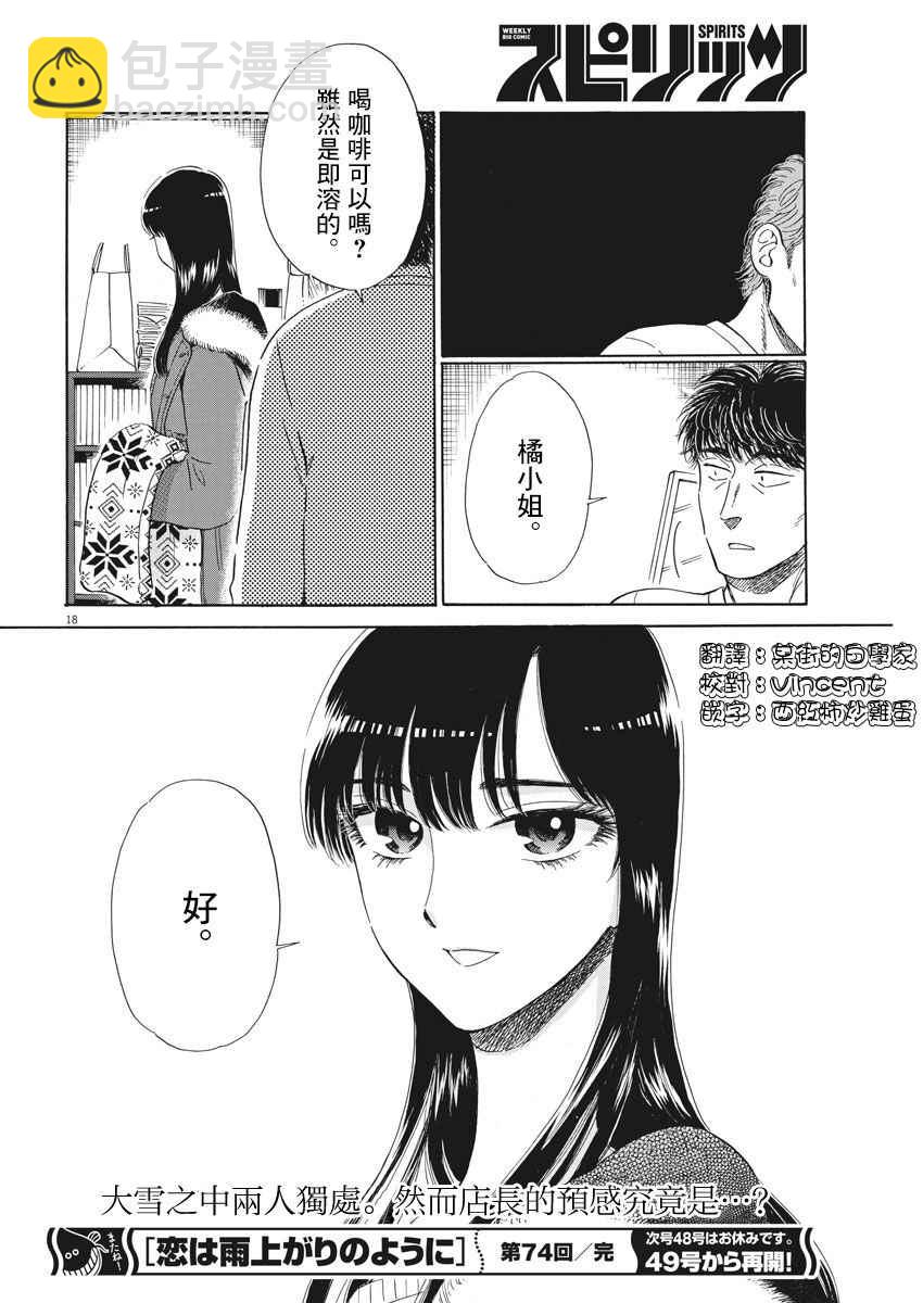 《恋如雨止》第74话 第18页