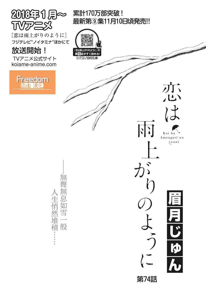 《恋如雨止》第74话 第1页