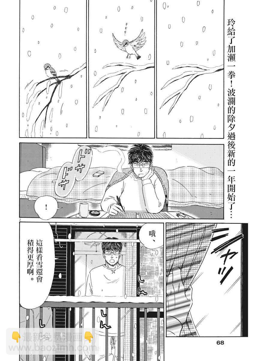 《恋如雨止》第74话 第2页