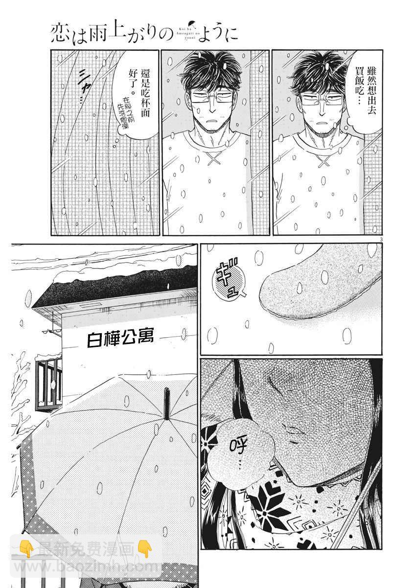 《恋如雨止》第74话 第3页