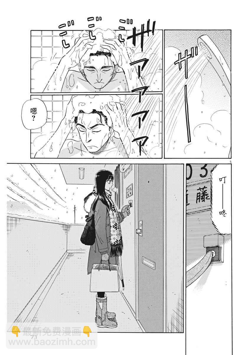 《恋如雨止》第74话 第5页