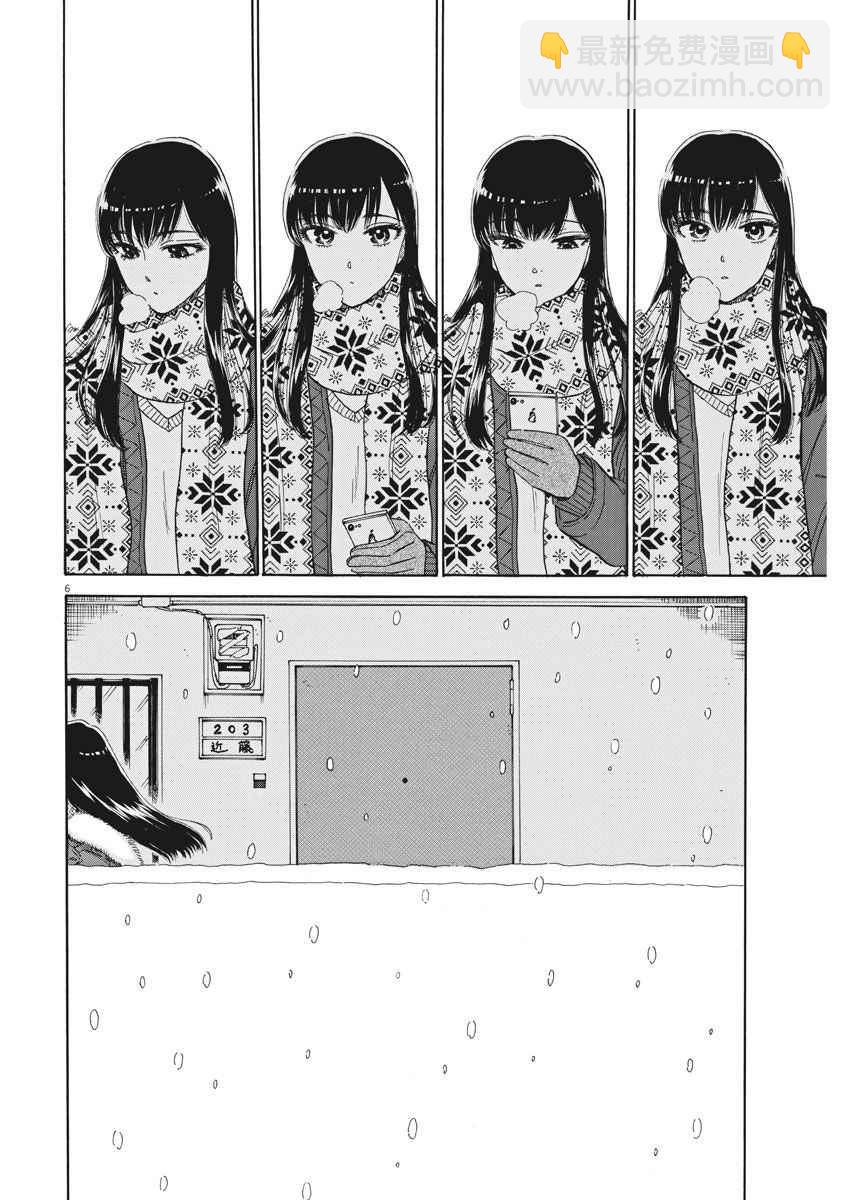 《恋如雨止》第74话 第6页
