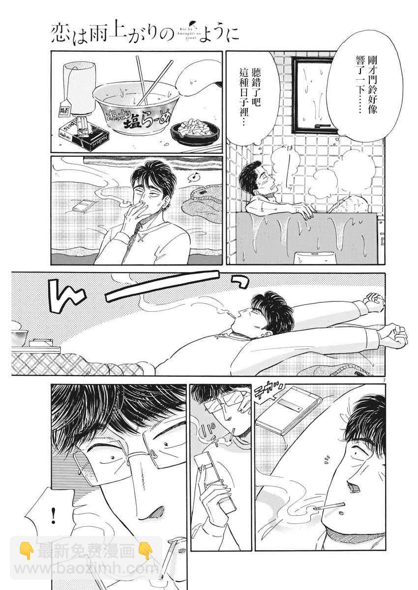 《恋如雨止》第74话 第7页