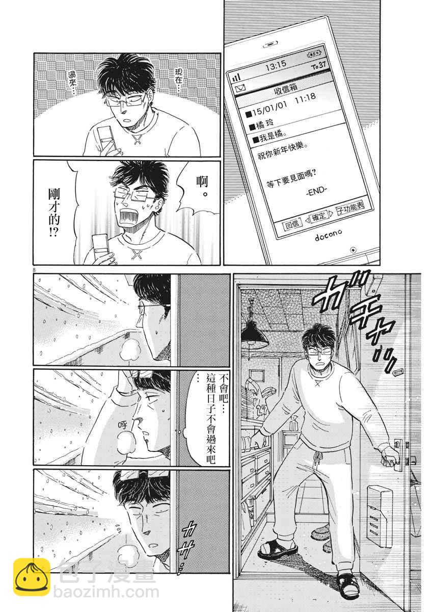 《恋如雨止》第74话 第8页