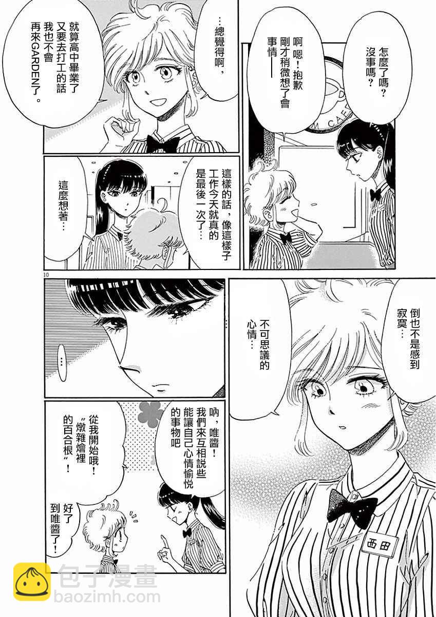 《恋如雨止》第73话 第10页