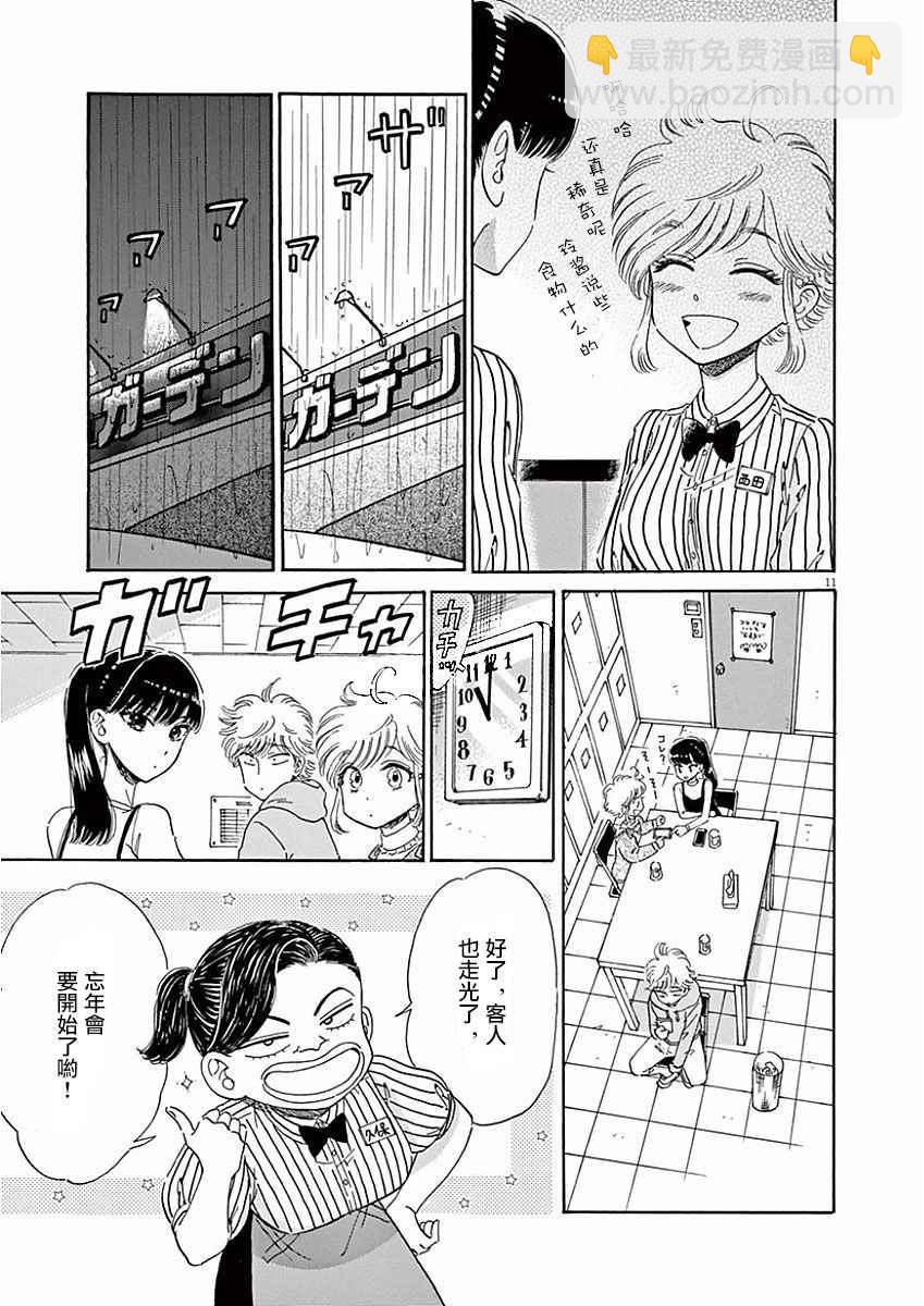 《恋如雨止》第73话 第11页