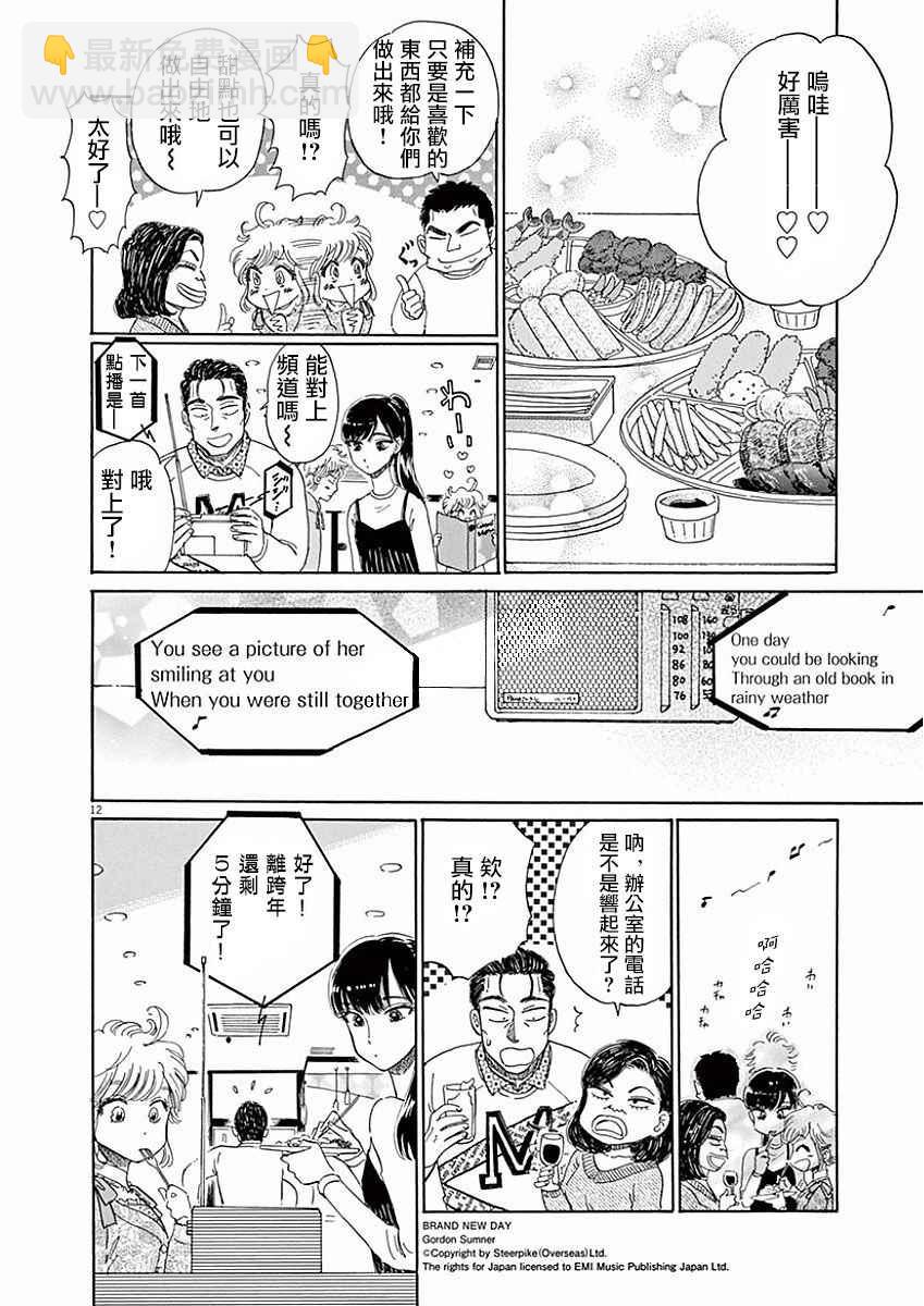 《恋如雨止》第73话 第12页