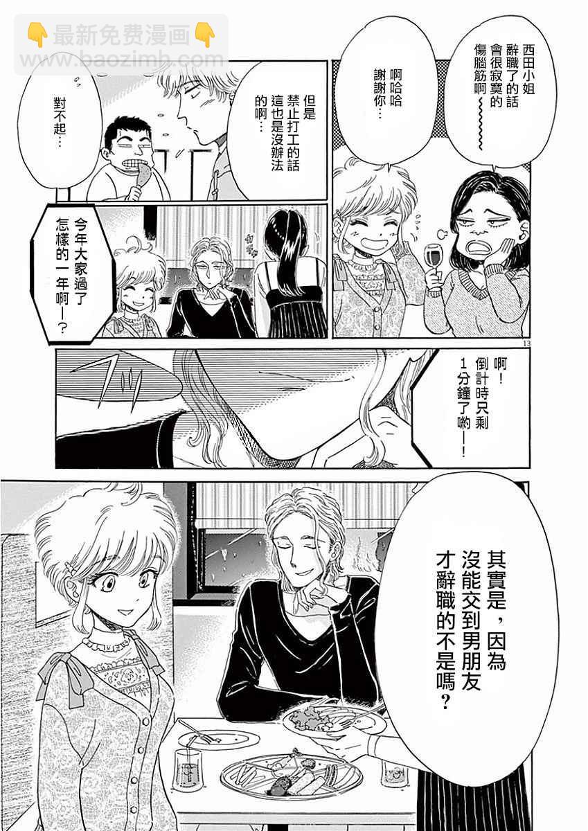 《恋如雨止》第73话 第13页