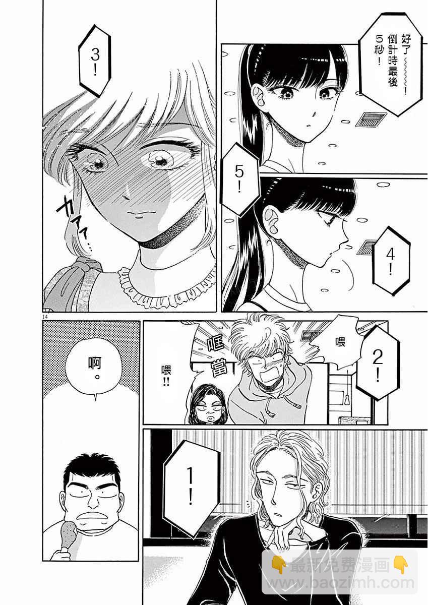 《恋如雨止》第73话 第14页