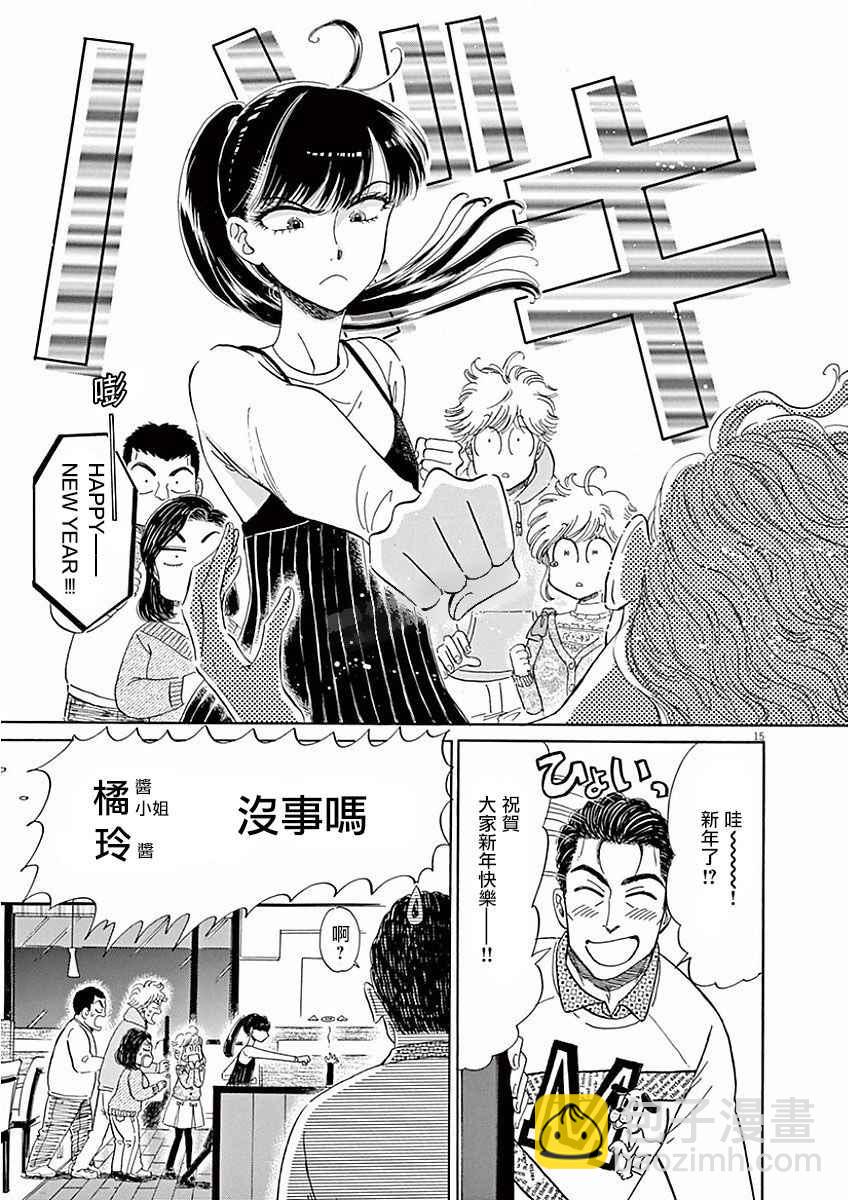 《恋如雨止》第73话 第15页