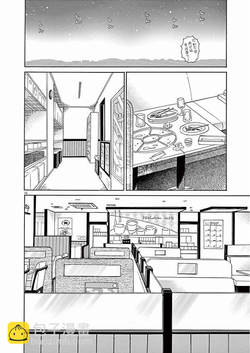 《恋如雨止》第73话 第16页